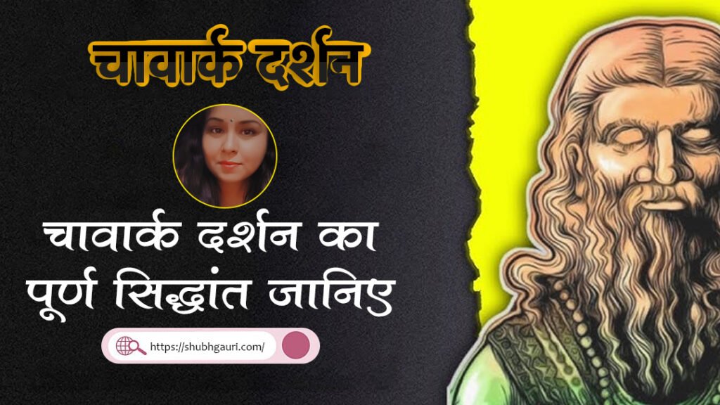 चार्वाक दर्शन : लोकायत की तर्कपरक परंपरा